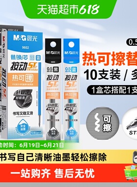 晨光热可擦中性笔芯替芯晶蓝黑色ST头签字笔小学生用魔力易摩磨擦