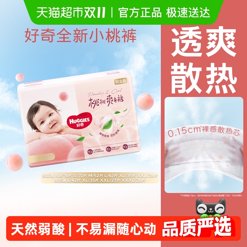 好奇铂金装纸尿裤拉拉裤NB-3XL