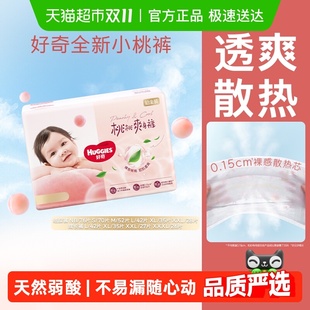 小桃裤 纸尿裤 好奇铂金装 XXL成长裤 XXXL 夏天裸感散热