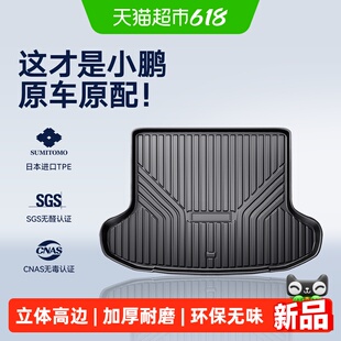 CO适用小鹏P7+/P7i/mona03m03G9P5G6G3G7汽车TPE后备箱垫尾箱垫子