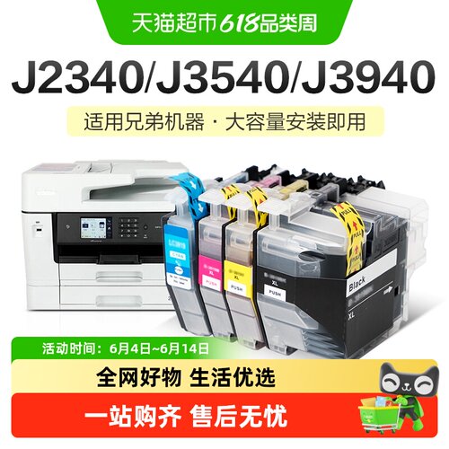 彩格兄弟MCF-J2340DW墨盒