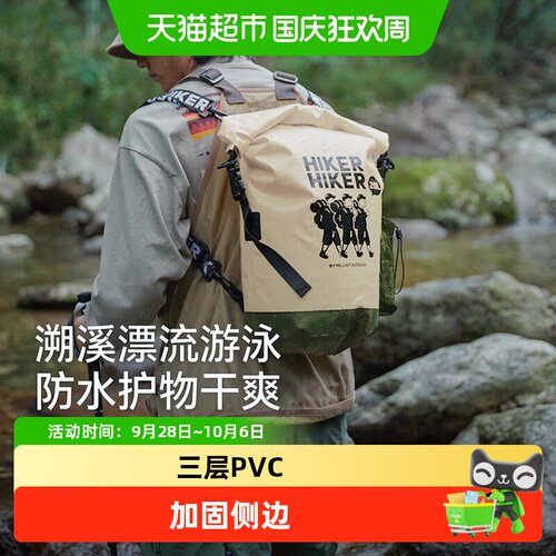 伯希和户外大容量溯溪漂流防水包