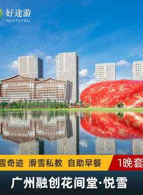 广州融创雪世界