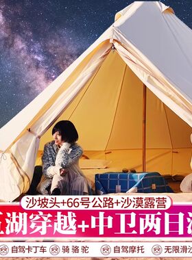 中卫银川2天精品小团