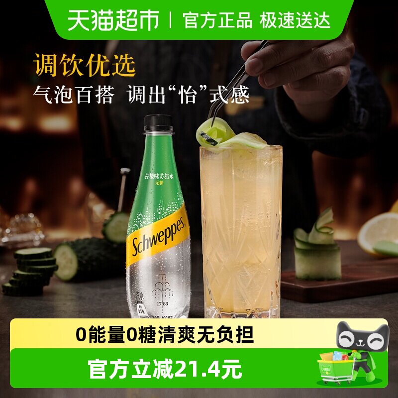 怡泉含汽饮料柠檬味苏打水气泡水整箱无糖碳酸饮料