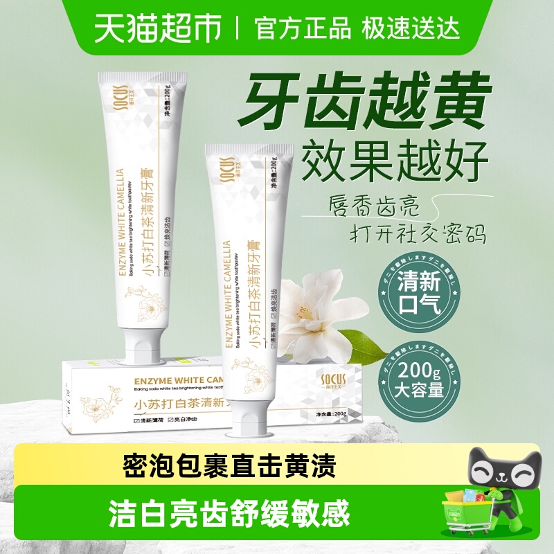 小苏打丨去黄渍去口臭白茶香牙膏