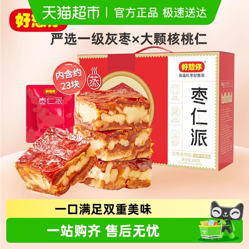 好想你灰枣枣仁派礼盒红枣夹核桃特产办公室零食小吃健康礼盒