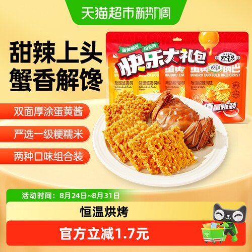粮悦大吃兄蟹香蛋黄零食糯米锅巴