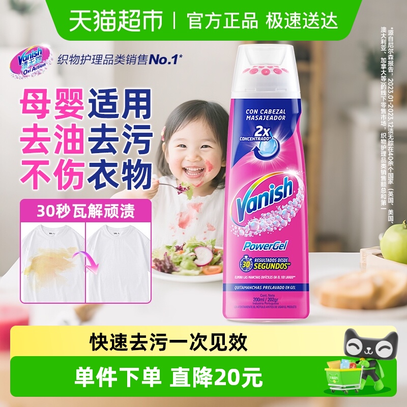 Vanish/渍无踪免搓洗去渍啫喱