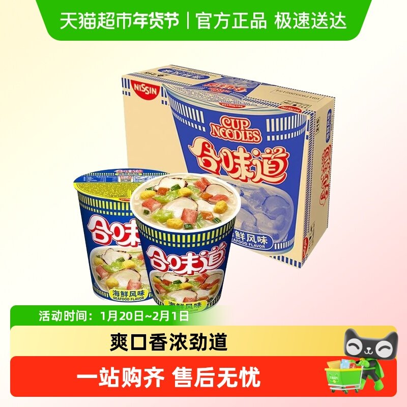 NISSIN/日清合味道方便面海鲜/猪骨/五香牛肉/香辣牛肉味口味可选,粮油调味/速食/干货/烘焙,冲泡方便面/拉面/面皮,淘宝优惠券,粉丝福利购,淘宝优惠卷