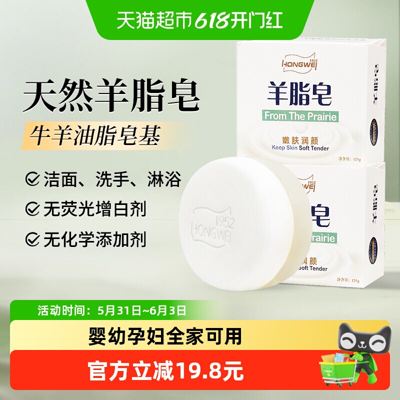红卫羊脂皂滋润旅行两块装香皂洗脸洗澡旅行洗护手工洁面香皂肥皂