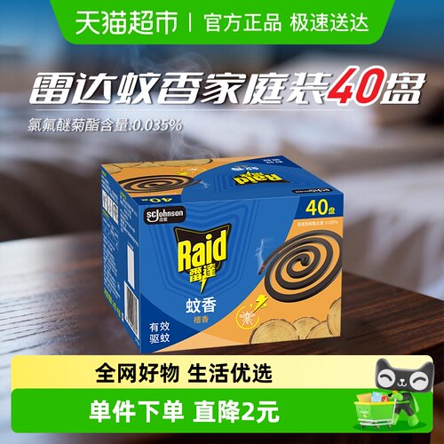 雷达檀香驱蚊香40盘室内灭蚊驱蚊