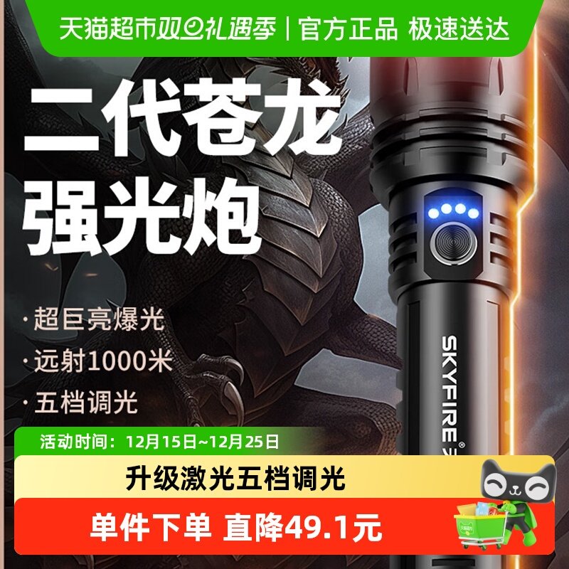 天火超亮充电户外镭射巡逻手电筒