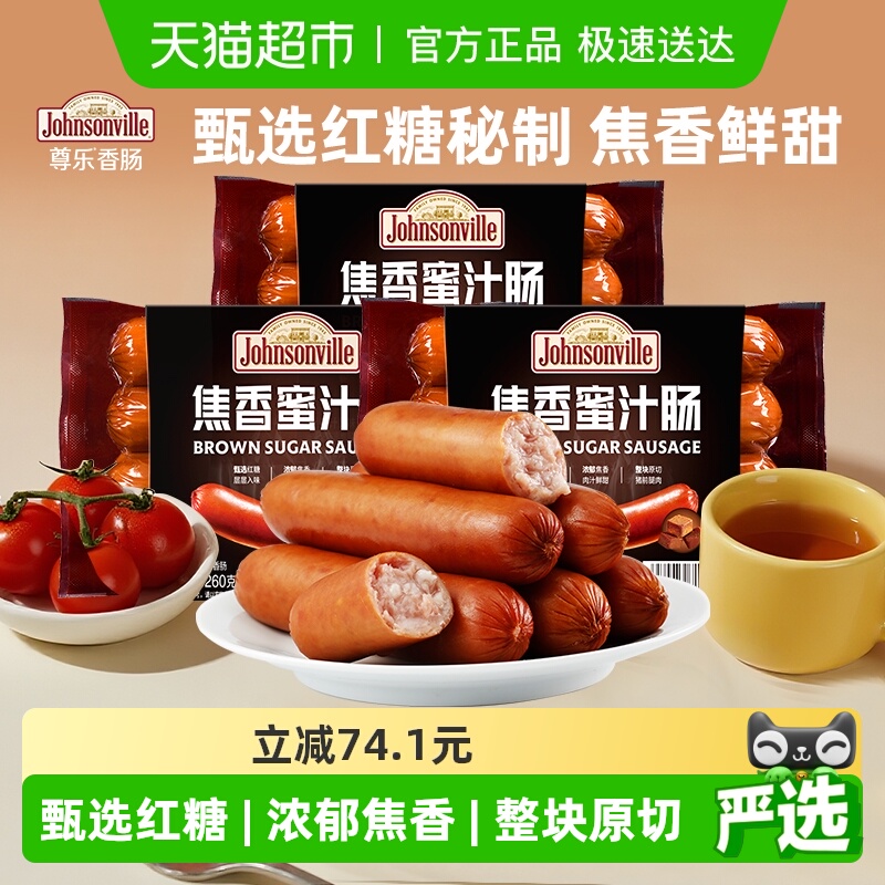 尊乐焦香蜜汁爆汁纯肉烤肠