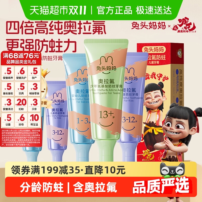 兔头妈妈儿童牙膏奥拉氟儿童防蛀牙膏1-3-12岁香甜果味 无香精