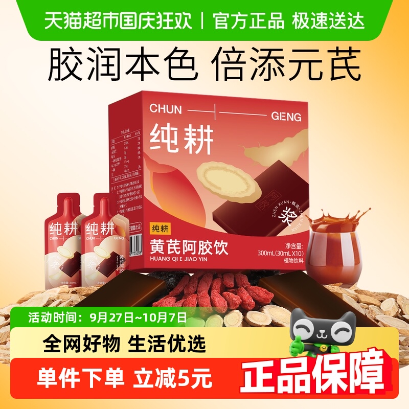 纯耕黄芪阿胶饮添加铁元素易吸收