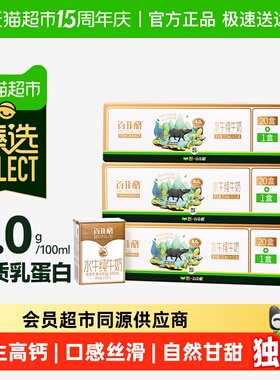 臻选4.0g水牛纯牛奶200ml*21盒*3箱百菲酪牛奶整箱超市定制