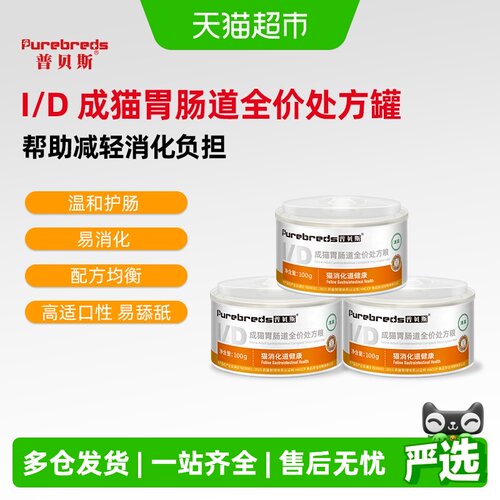 普贝斯肠胃胰腺猫粮