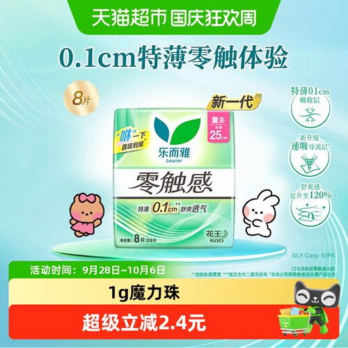 花王乐而雅零触感卫生巾