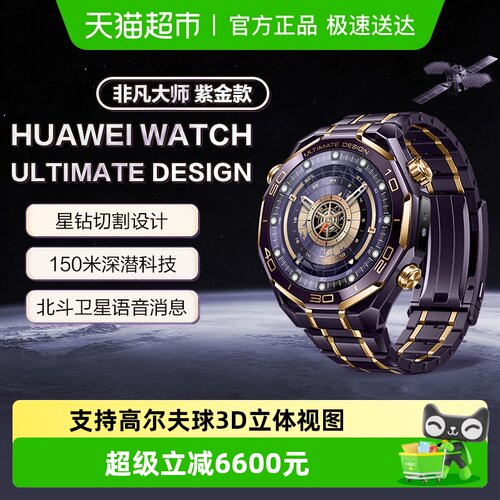 华为手表WATCHULTIMATEDESIGN