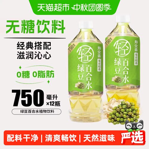 寿全斋绿豆百合水无糖饮料免煮