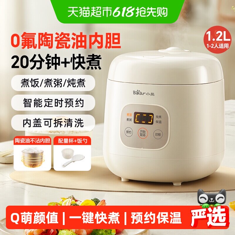 小熊电饭煲家用迷你小型1到2-3人多功能电饭锅煮饭煮粥宿舍一人食
