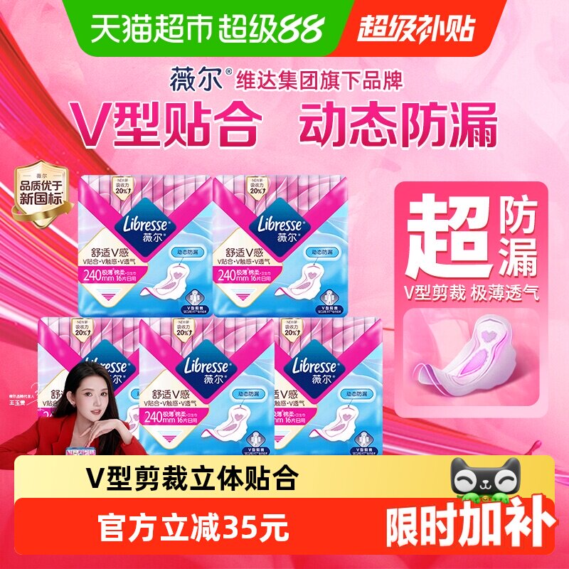Libresse超薄日用卫生巾图片