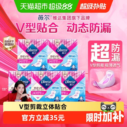 Libresse超薄日用卫生巾