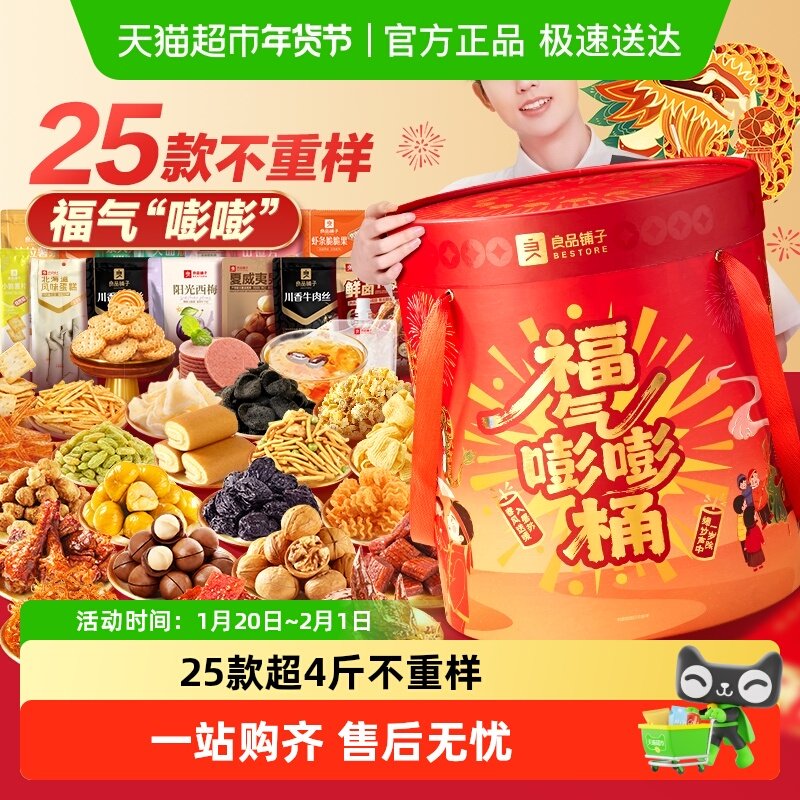 良品铺子福气嘭嘭桶零食坚果肉类新年礼盒礼包送人走亲戚年货礼盒,零食/坚果/特产,膨化食品,淘宝优惠券,粉丝福利购,淘宝优惠卷