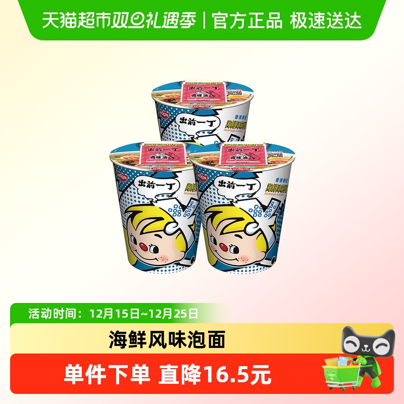 出前一丁中国香港随手杯方便面