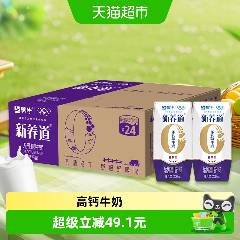 新养道无乳糖高钙牛奶易吸收图片