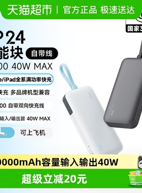 【3C认证】CUKTECH酷态科CP24自带线40W充电宝20000mAh移动电源