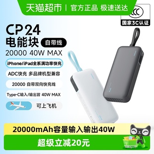 CUKTECH酷态科CP24自带线40W充电宝20000mAh移动电源 3C认证