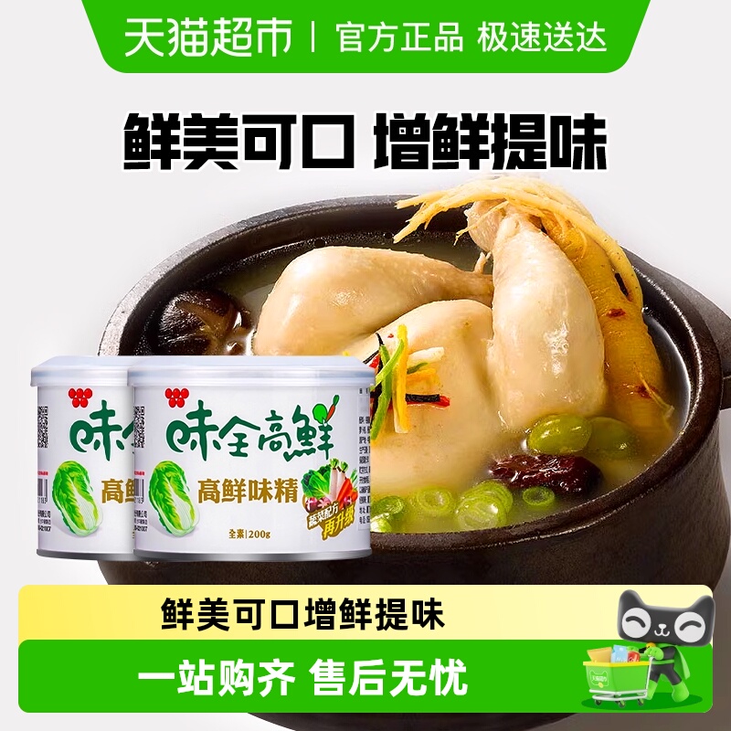 中国台湾味全高鲜味精200g*2全素食增鲜提味蔬菜鸡精调味料家用