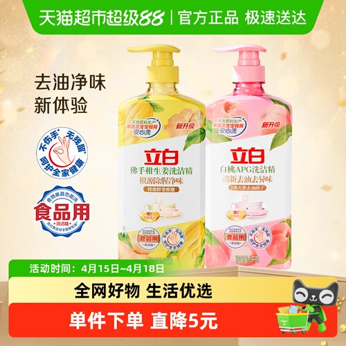 立白清新去油祛除异味