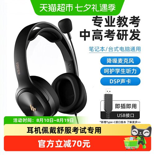 漫步者考试专用头戴式耳机