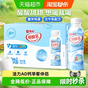 15瓶童年味道节日送礼营养早餐 蒙牛酸酸乳AD钙牛奶PET瓶350g