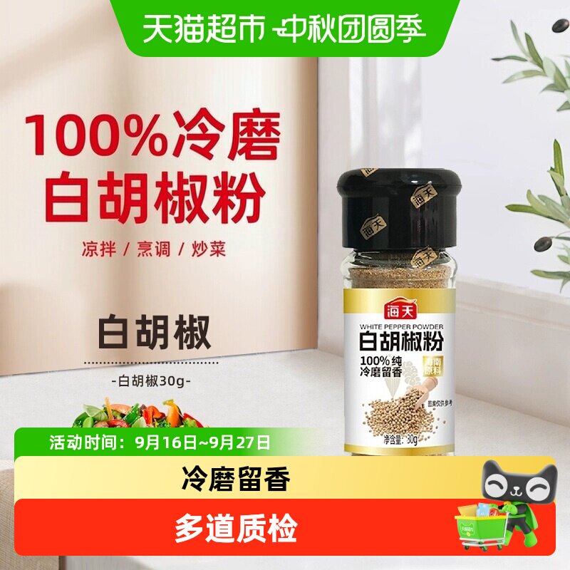 海天白胡椒粉孜然粉调味料图片