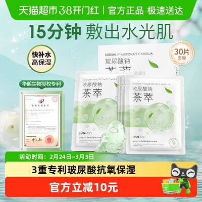 韩后玻尿酸精华保湿补水面膜