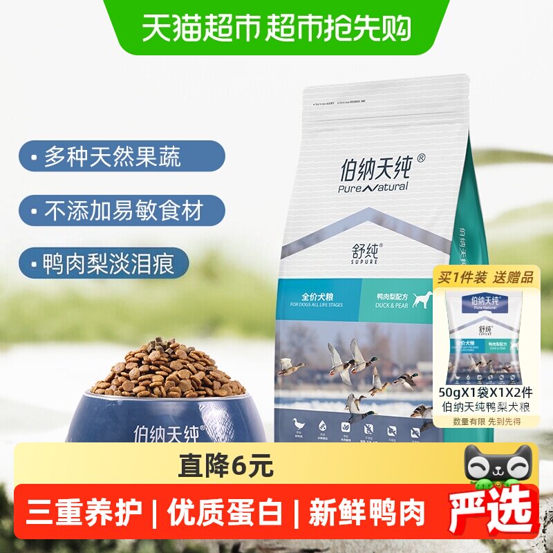 伯纳天纯狗粮舒纯系列鸭肉梨2kg柴犬法斗泰迪比熊通用美毛