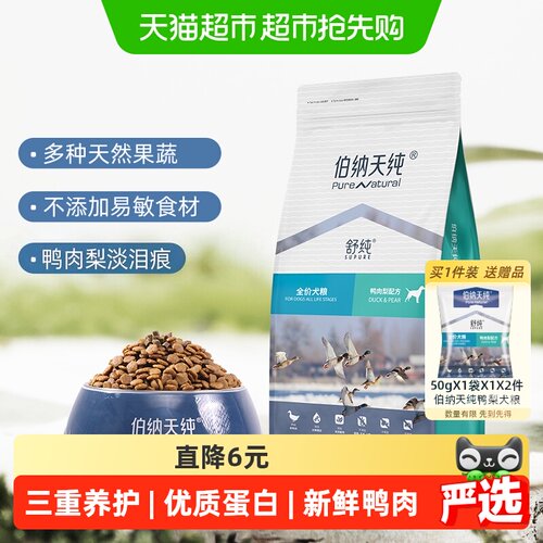 伯纳天纯鸭肉梨狗粮呵护肠胃2kg