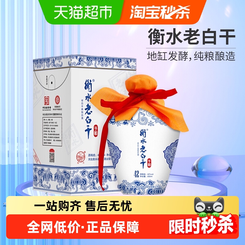 衡水老白干白酒青花42度国产白酒