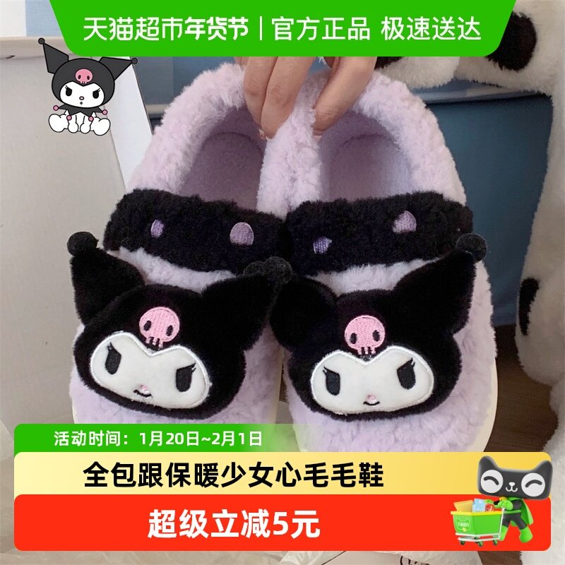 细细条 甜酷可爱库洛米女冬居家亲子棉拖全包跟保暖少女心毛毛鞋,居家布艺,居家棉拖/棉鞋,淘宝优惠券,粉丝福利购,淘宝优惠卷