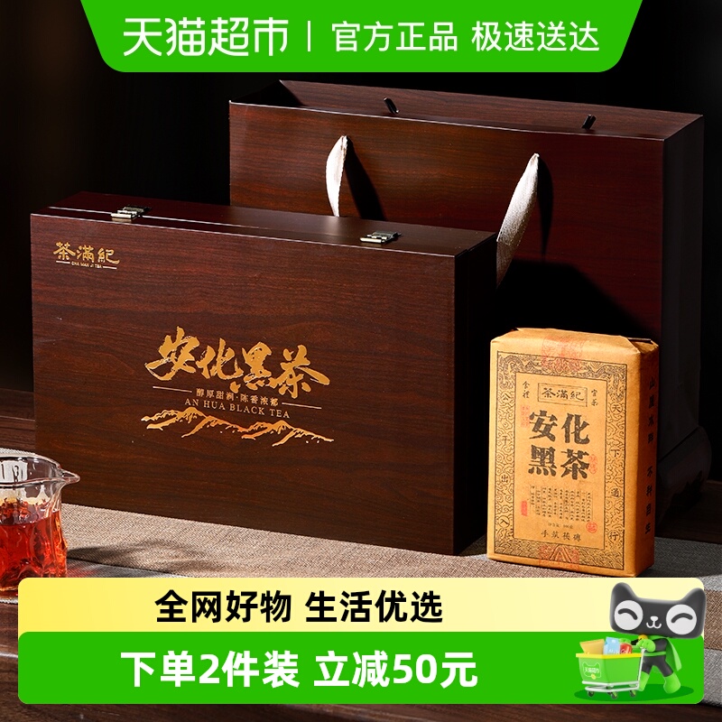 茶满纪安化黑茶茯砖茶叶礼盒