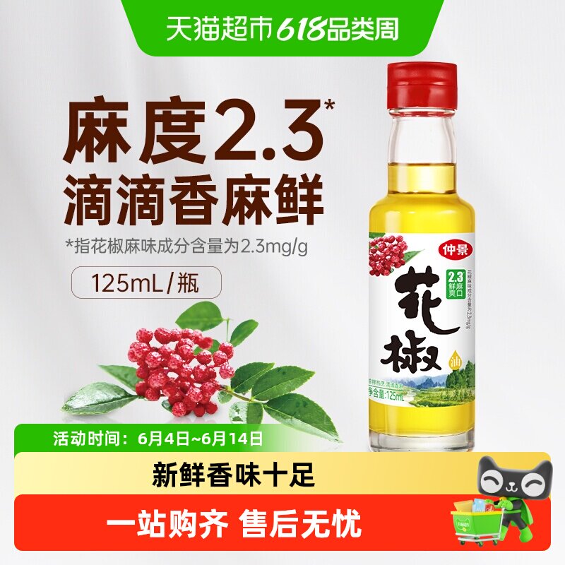 【0香精】仲景花椒油调味油纯正麻油麻椒火锅凉拌菜调料