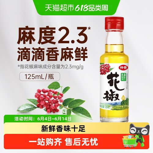 仲景花椒油低温冷萃鲜麻爽口