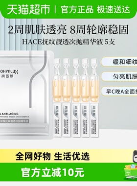 润百颜华熙生物HACE抚纹靓透次抛精华液抗皱紧致补水保湿早C晚A