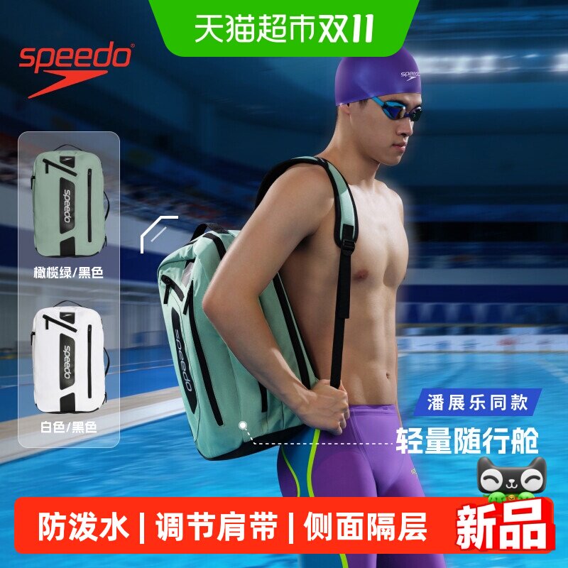 Speedo/速比涛 25L大容量多功能防泼水游泳包男女通用 2026新品