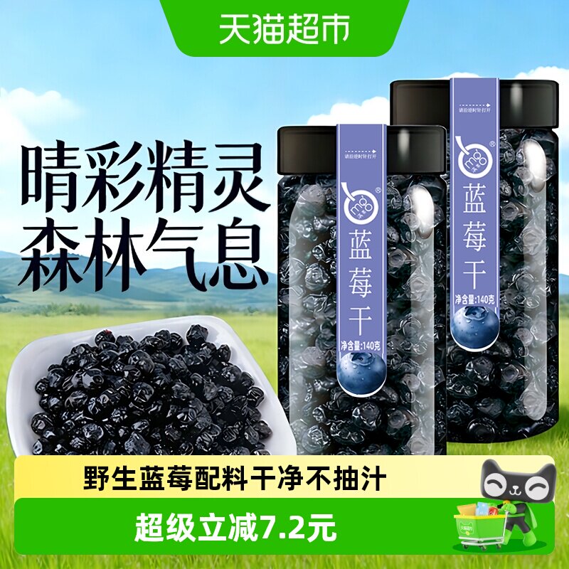 满果大小兴安岭整粒蓝莓干140g低温慢烘果肉紧致配料干净甄选原料