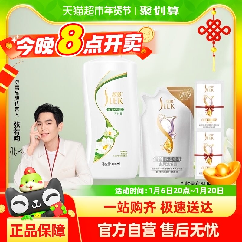 舒蕾莲花洗发水水润轻盈控油蓬松去屑洗发露套装872ml